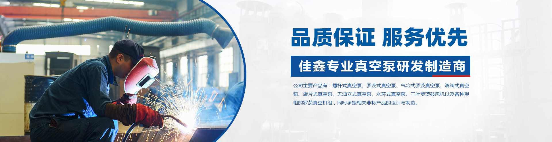 公司主要產(chǎn)品有真空設(shè)備、水環(huán)式真空泵、旋片式真空泵、羅茨式真空泵、三葉羅茨鼓風(fēng)機(jī)、螺桿式真空泵、滑閥式真空泵、無(wú)油立式真空泵、氣冷式羅茨真空泵、真空泵。